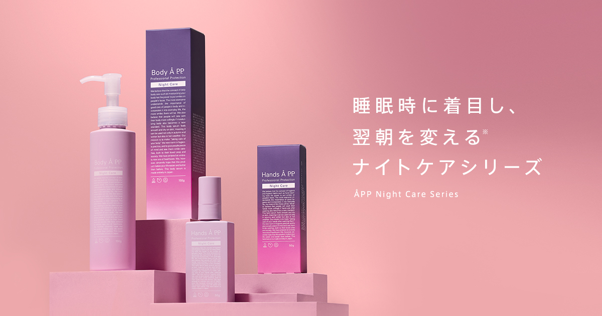 APP ボディエーピーピー ナイトケア 150g ボディエー Body Å P.P. ボディローション ナイトケア 150ml