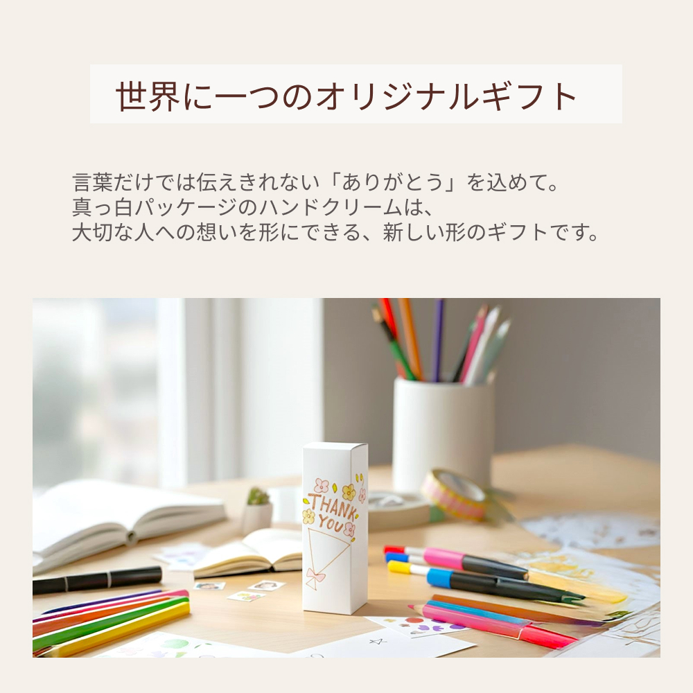 ハンドクリームギフト