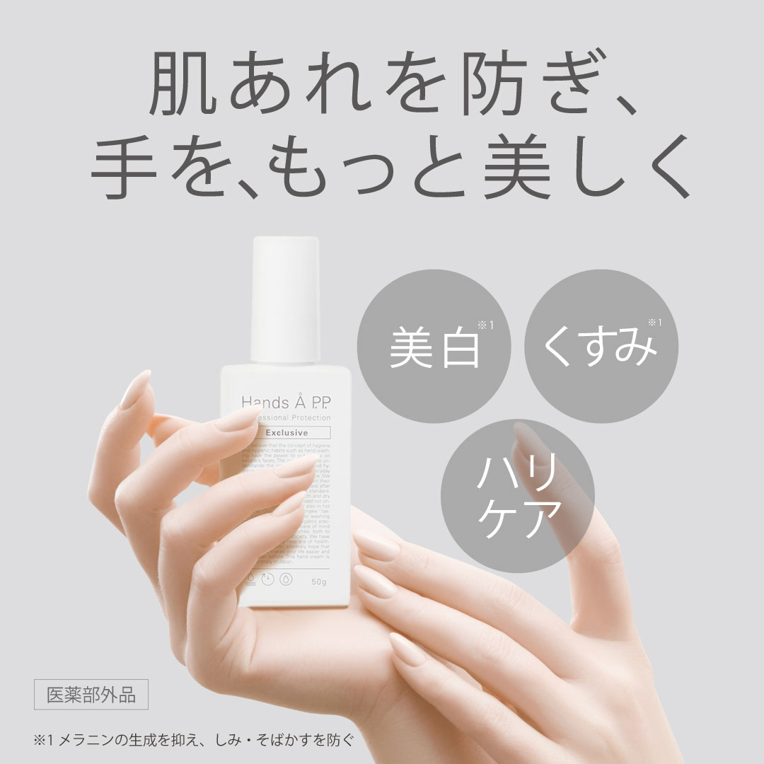 医薬部外品ハンドクリーム