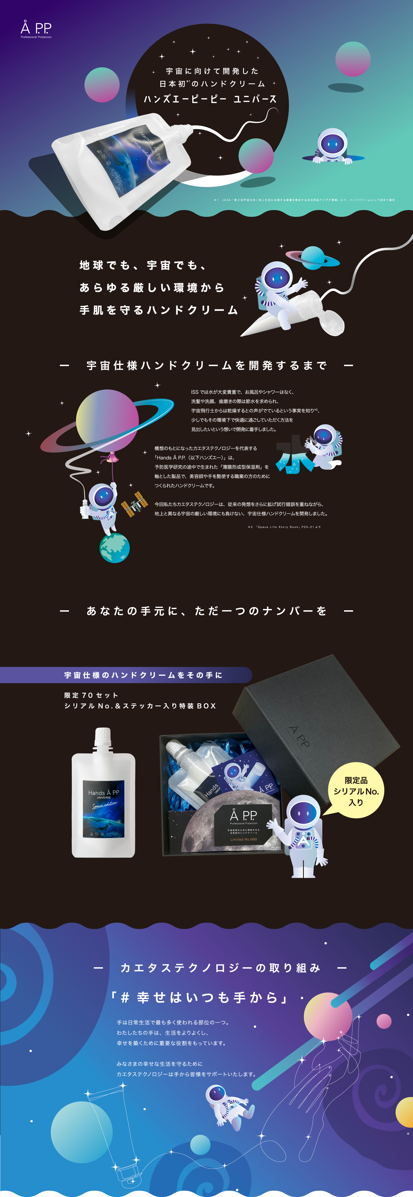 宇宙ハンドクリーム