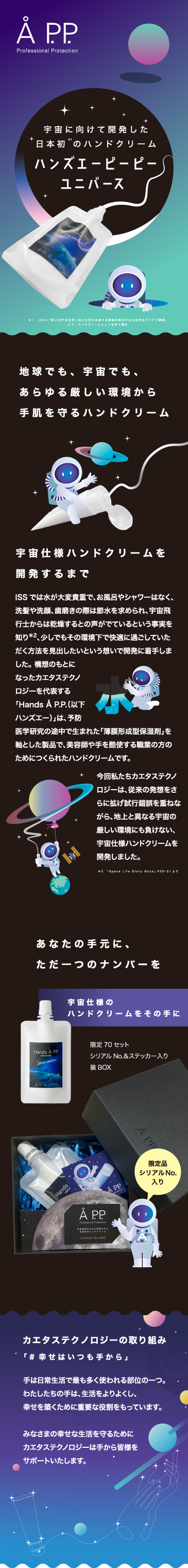 宇宙ハンドクリーム